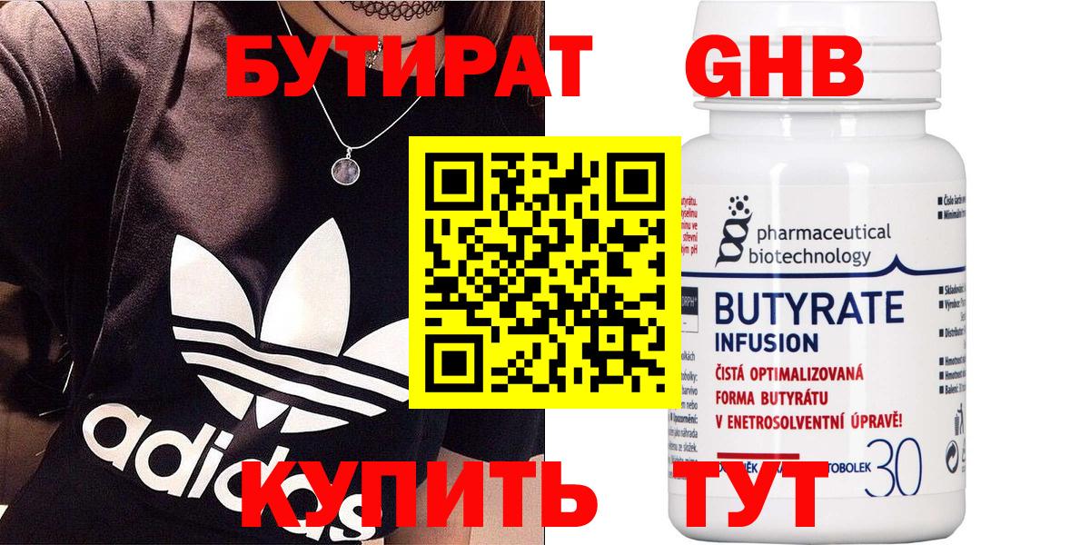 Бутират 99% Родники