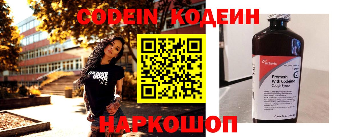 Кодеиновый сироп Lean Purple Drank Родники