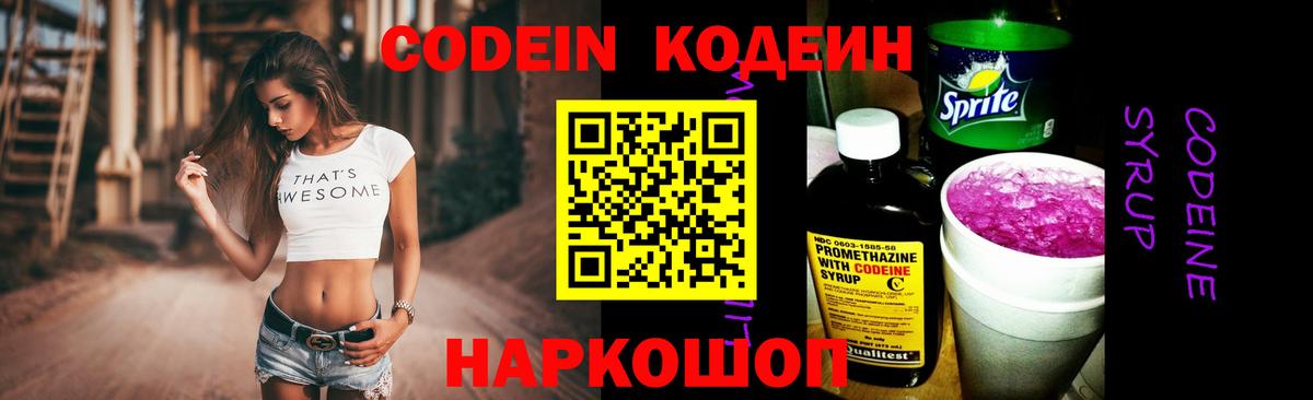 Кодеин напиток Lean (лин)  Кодеин напиток Lean (лин)  Родники  Вход с VPN 