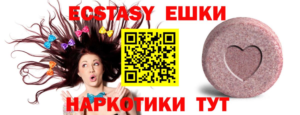 Экстази 99%  Ecstasy TESLA  Вход с VPN  mega онион  Родники 