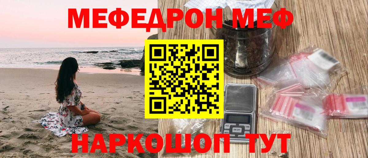 МЯУ-МЯУ мука  Вход с VPN  Мефедрон VHQ  МЕФ  Родники  Мефедрон 