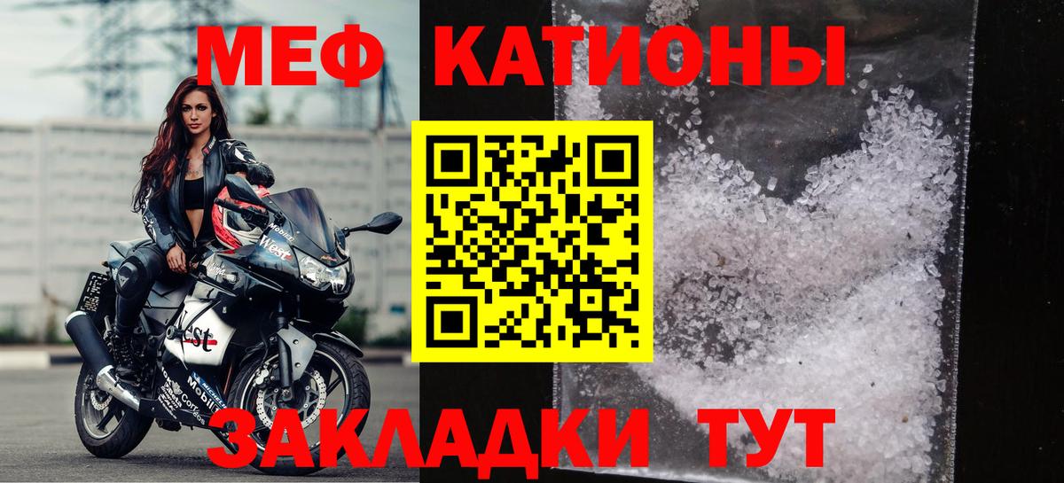 Мефедрон  Родники